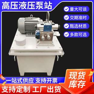 超高压液压泵站电动油泵 小型电动液压泵 成套气动液压系统油压站