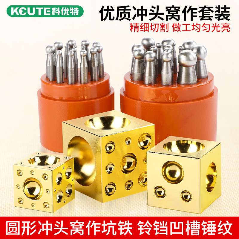 金工窝作砧板窝珠冲头圆坑铁跕模具金银铜首饰品加工錾刻打金工具