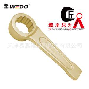 WEDO维度防爆凸形敲击梅花扳手 敲击扳手 铝青铜重型扳手 无火花