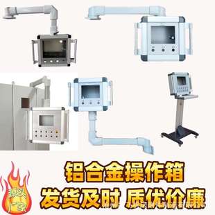 数控机床悬臂操作箱触摸屏吊臂摇臂控制系统铝合金控制箱配件