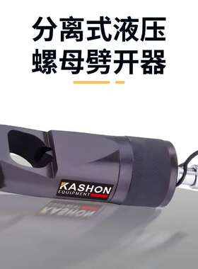 凯炫NC-4150分离35吨液压螺母分离器螺母裂解器螺母切割机