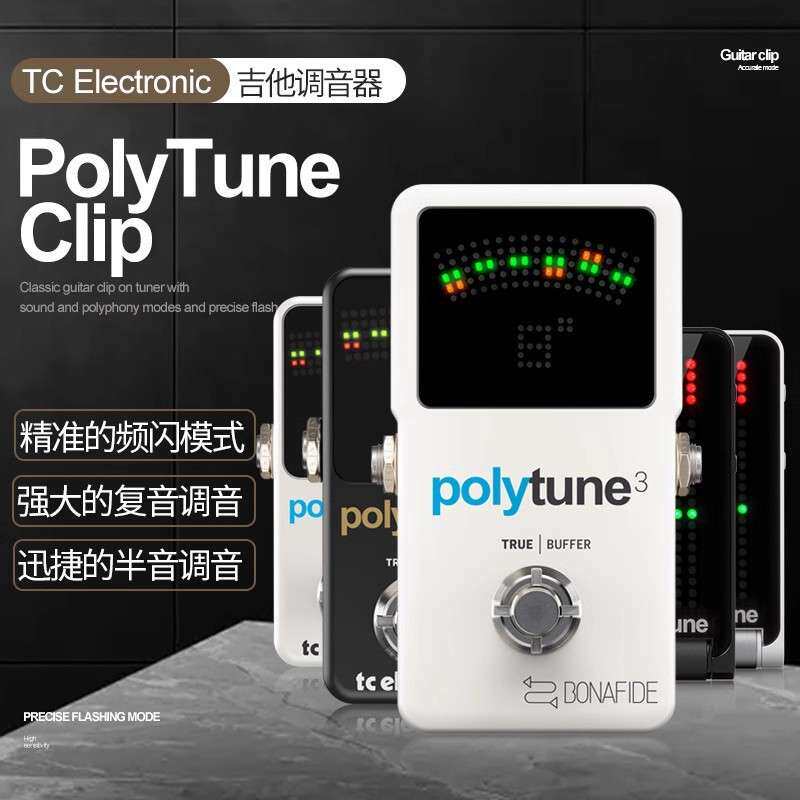 TC Electronic PolyTune CLIP民谣木电吉他调音表校音器乐器贝司