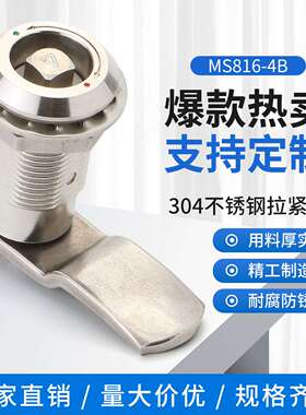 生久MS816-4B带伸缩迫紧锁 304不锈钢工业设备箱柜门锁加长转舌锁