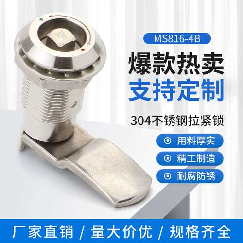 生久MS816-4B带伸缩迫紧锁 304不锈钢工业设备箱柜门锁加长转舌锁