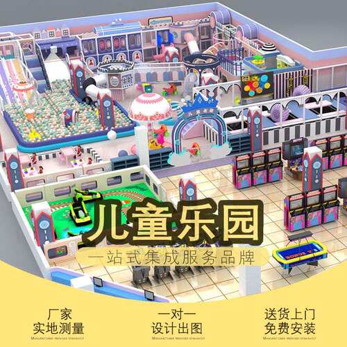 充气城堡室内儿童乐园游乐设备拓展亲子餐厅滑梯设施淘气堡厂家