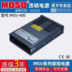 茂硕电源 MSV-400W24V半灌胶户外防雨开关电源灯带变压器220转24v