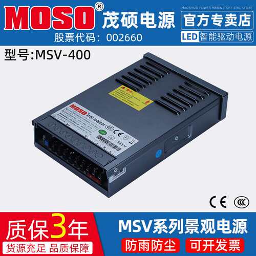 茂硕电源 MSV-400W24V半灌胶户外防雨开关电源灯带变压器220转24v