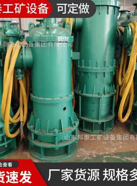 660v1140V380BQS50-280/7-90KW矿用隔爆型潜水排沙电泵防爆潜水泵