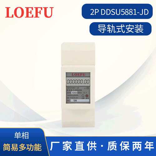 厂家现货DDSU5881导轨式单相电能表 2P简易多功能远传电表