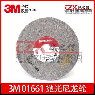 3M01661不锈钢抛光轮尼龙纤维轮金属去毛刺研磨轮