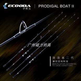 ECOODA/伊酷达放浪者二代EPJ II 铁板竿深海铁板竿