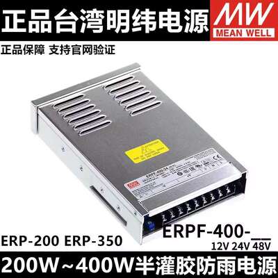 ERP/ERPF-200/350/400-12V/24V/36V/48V明纬LED防雨PFC开关电源