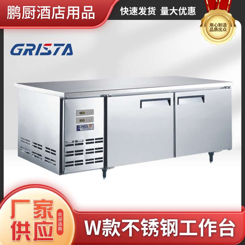 星星W款不锈钢保鲜冷藏冷冻双温工作台操作台商用饭店冰柜冷柜