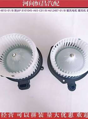HC 现货供应 J6PH43  新J6P 24V  暖风电机 暖风机 鼓风机总成