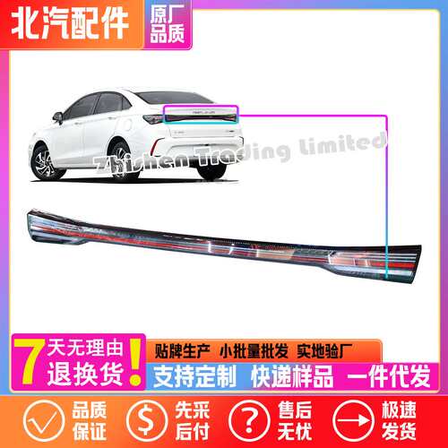 A00107540北汽新D50U5 U5 PLUS EU5后组合灯信号刹车倒车尾灯中段