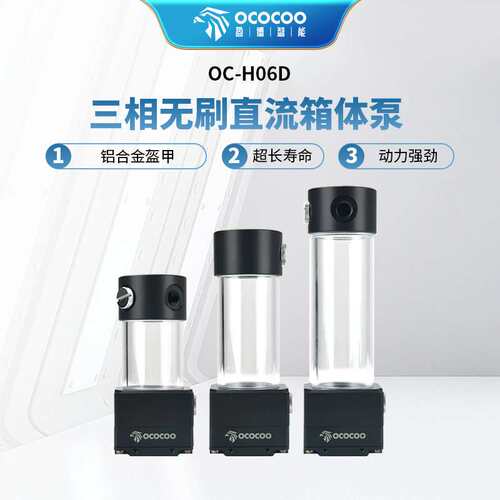 盈博H06D水泵水箱一体水冷泵行业3D打印水冷散热电脑pwm调速水泵