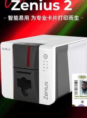 EVOLIS爱立识zenius2证卡打印新品上市 可擦写卡 居住证 社保卡
