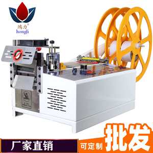 鸿力牌988s切带机冷热拉链切魔术贴切织带机松紧带裁剪机全自动