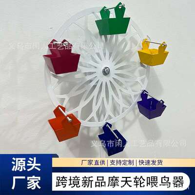 跨境新品The Ferris Wheel for Feathered Friends摩天轮喂鸟器