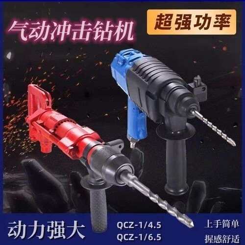 矿用气动冲击钻QCZ-1-4.5/6.5手持式气钻凿岩机Y5型CQS-3.5型