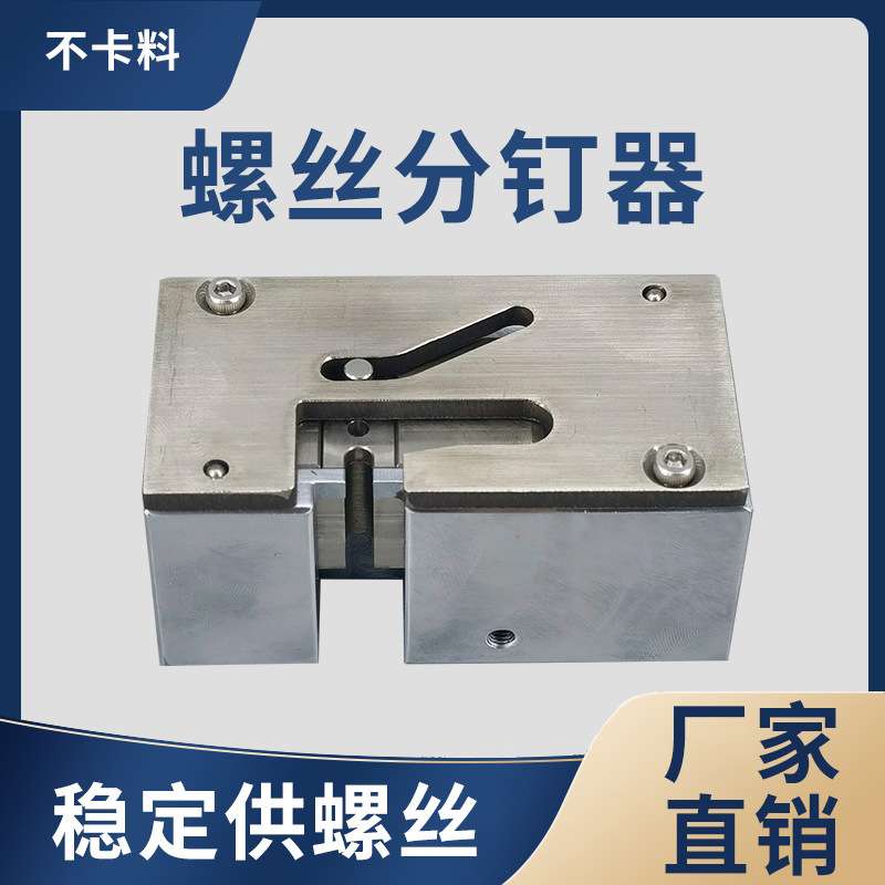 螺丝供料机分钉器吹气自动锁螺丝螺钉螺栓送料自动化气动设备生产