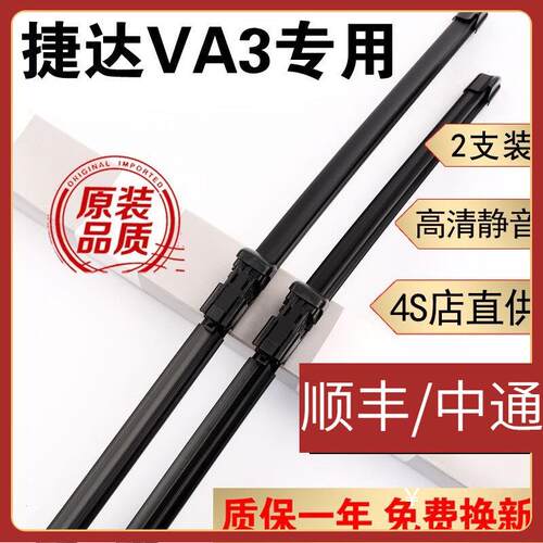 适用大众捷达VA3雨刮器片胶条vA3新款捷达VA3雨刷器2019款20年21