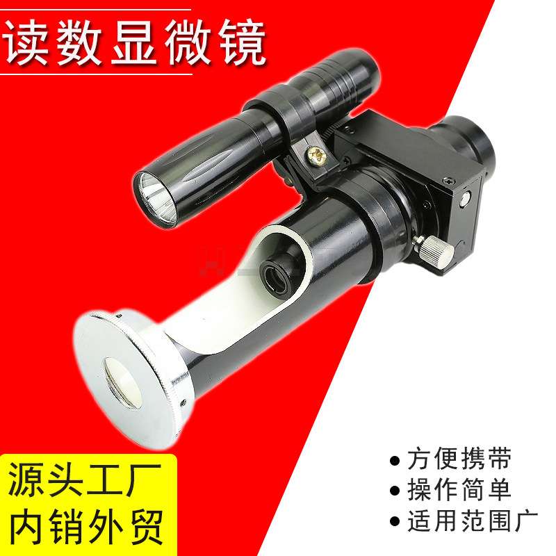 HUOTO JC-10读数显微镜20倍光学测量显微镜JC-5便携式显微镜