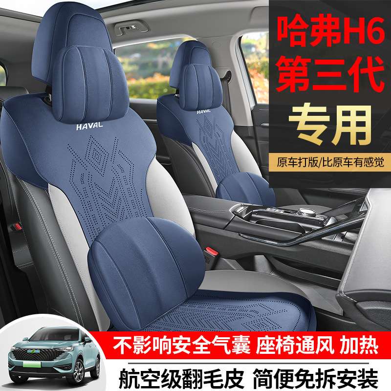 哈弗H6第三代专用汽车座套四季通用坐垫翻毛皮座垫哈佛透气座椅套