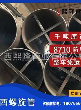 广西河池港供应大口径螺旋管 8710螺旋管螺旋管 厂家直销