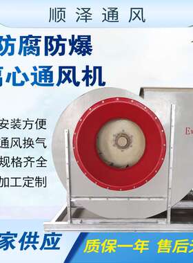 BF4－72 9-19玻璃钢风机左右旋外转子风机防腐防爆涡轮离心通风机