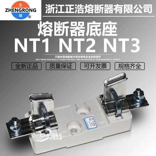 正浩熔断器芯底座NT0 NT1 NT2 NT3 NT4保险座RS32 RS33 RS34 RT16