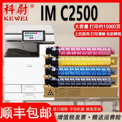 适用理光MP C2503粉盒Ricoh IM C2500复印机彩色碳粉盒墨粉盒粉筒