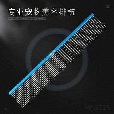 Master专业宠物排梳M9M320M25MH挑毛梳猫狗梳子挑毛梳A-1针尾弯针
