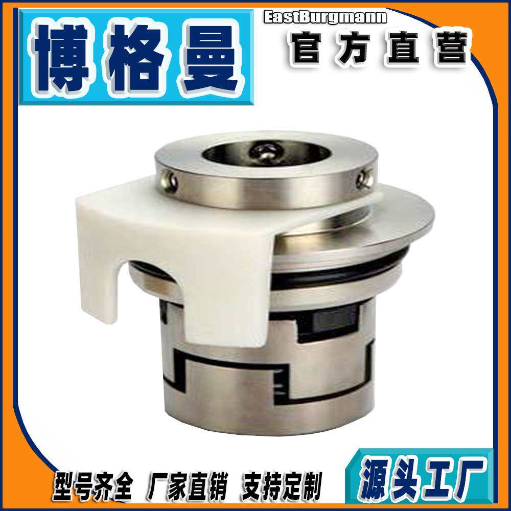 博格曼机械密封件H16/aCR16克兰机械密封件格兰弗轴封机封密耐磨