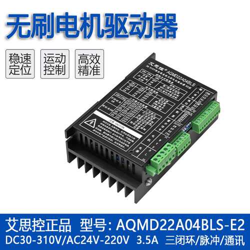 艾思控AQMD22A04BLS-E2 3.5A直流电机驱动器 模拟量/脉冲/485/CAN