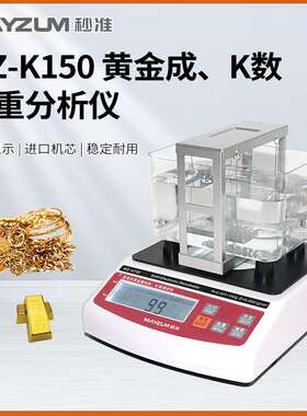 MZ-K300黄金纯度分析仪贵金属测金仪验金机黄金密度计高精度