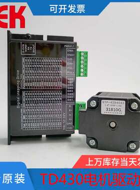 TD430驱动器 28 36 42步进电机驱动器信 浓步进电机驱动器