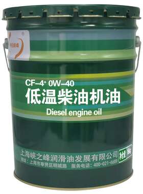 中航峡峰 CF-4+ 0W-40低温柴油机油 低温-45度 16kg/18L/桶