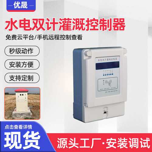 水电双计灌溉控制器4G控制IC刷卡高标准农田配套终端射 频卡交直