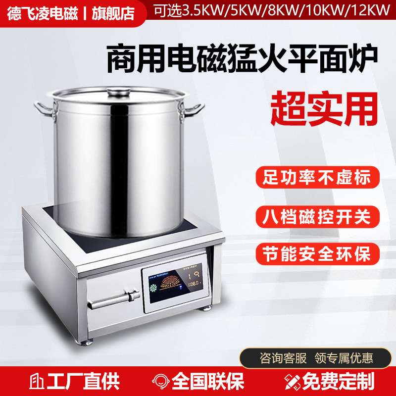 5KW厂家8kw商用电磁炉低汤炉矮大功率台式平面卤煮鱼池灶台电加热