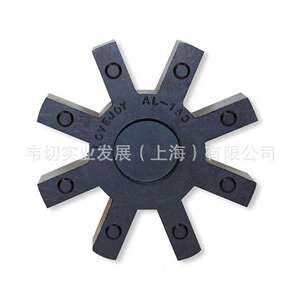 LOVEJOY 联轴器弹性体 68514418027 8爪弹性块  AL-150 AL150