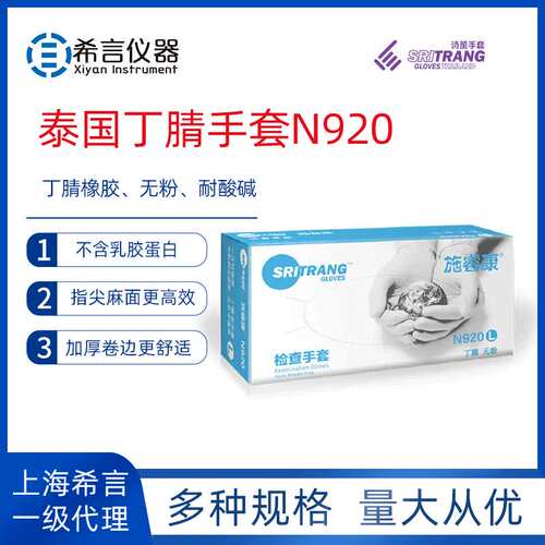 现货当天发诗董施睿康N920大号 无粉加厚手套N920S 可提供试用装