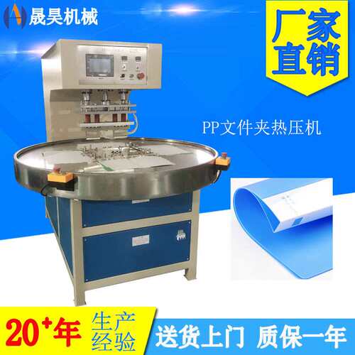 全自动高周波机圆盘式热压机PP发泡板文件夹高频熔接设备厂家