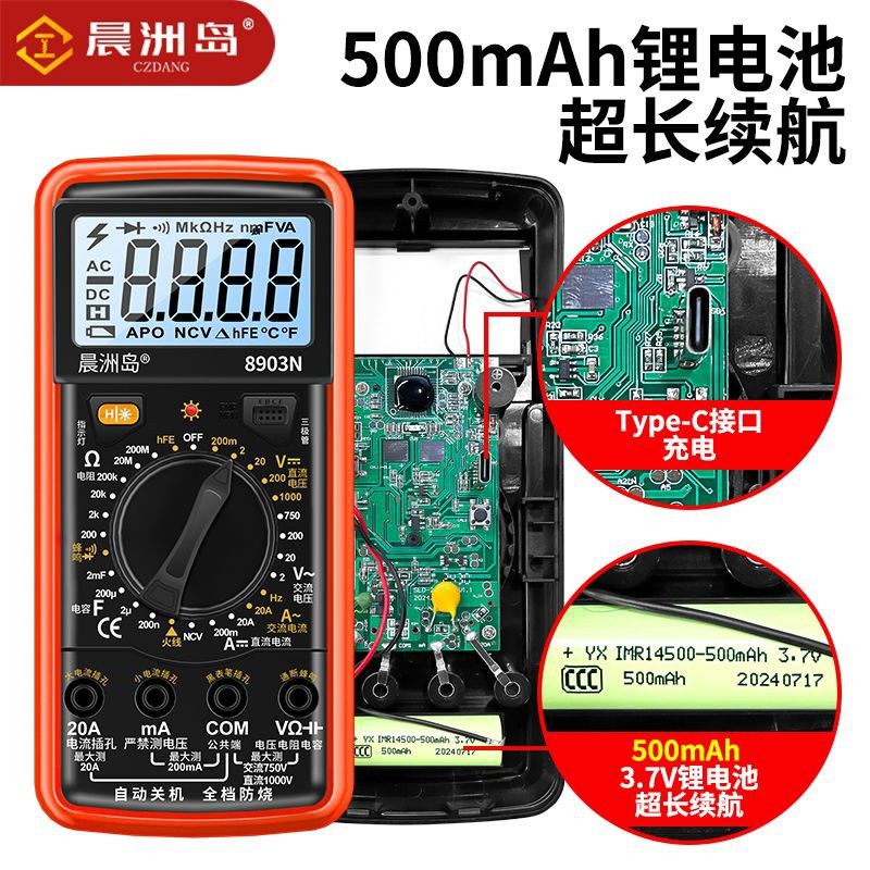 德国进口晨洲岛新款万能表数字高精度维修全自动智能防烧万用表电