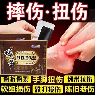 跌打损伤贴膏脚踝扭伤崴伤裂撕裂韧带拉伤摔伤适用通络舒筋骨贴膏