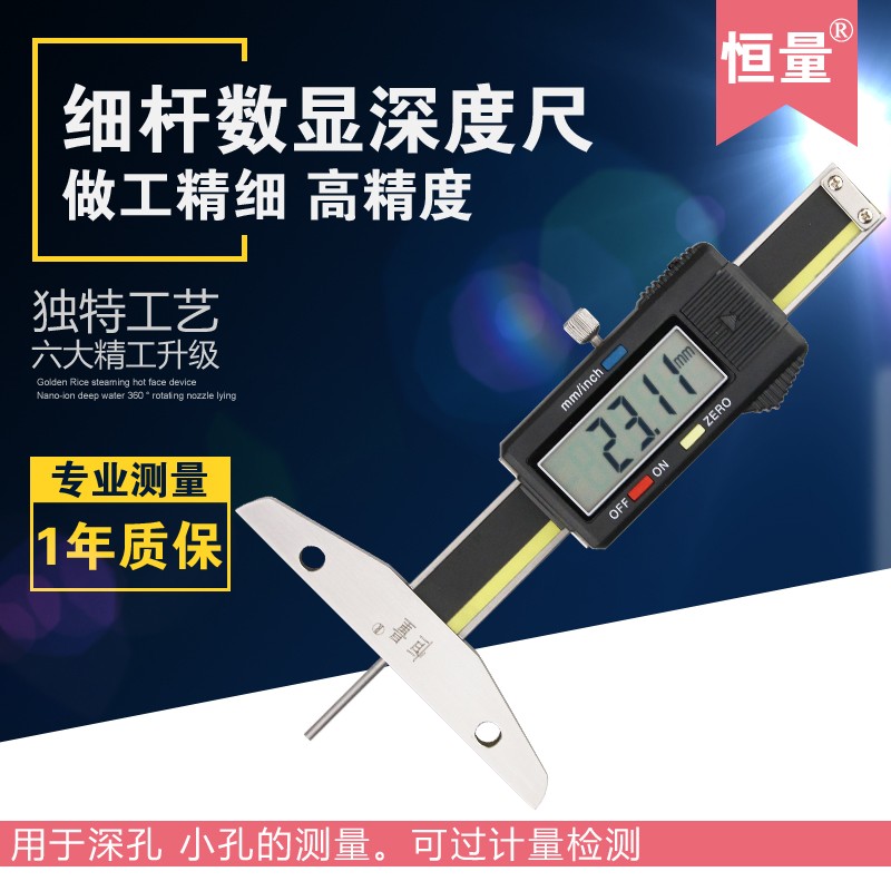 恒量细杆数显深度尺0-50/100/150mm0.01mm小孔深度尺深孔数显卡尺