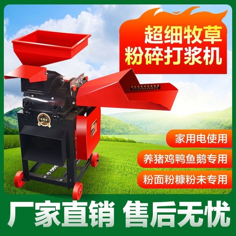 家用超细粉牧草打浆粉碎机干湿两用养殖鸡鸭鹅猪玉米秸秆切草揉丝