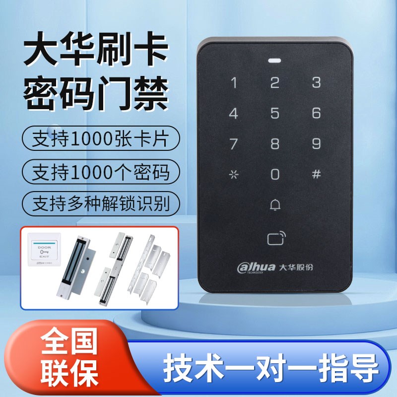 大华ASI10S-MK门禁系统一体机刷卡和密码开门门禁机套装读卡器IC