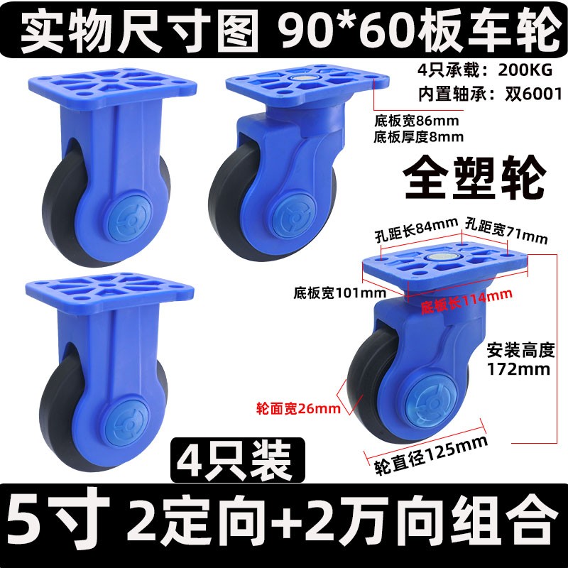 4寸全塑静音加厚塑料搬运车手推车橡胶轮5寸重型脚轮平板车万向轮