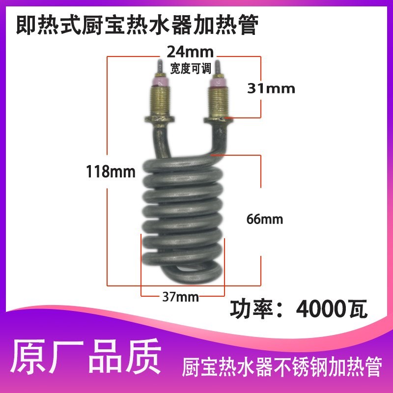 即热式速热电热水器发热管配件热水龙头热水器5O500W不锈钢加热管